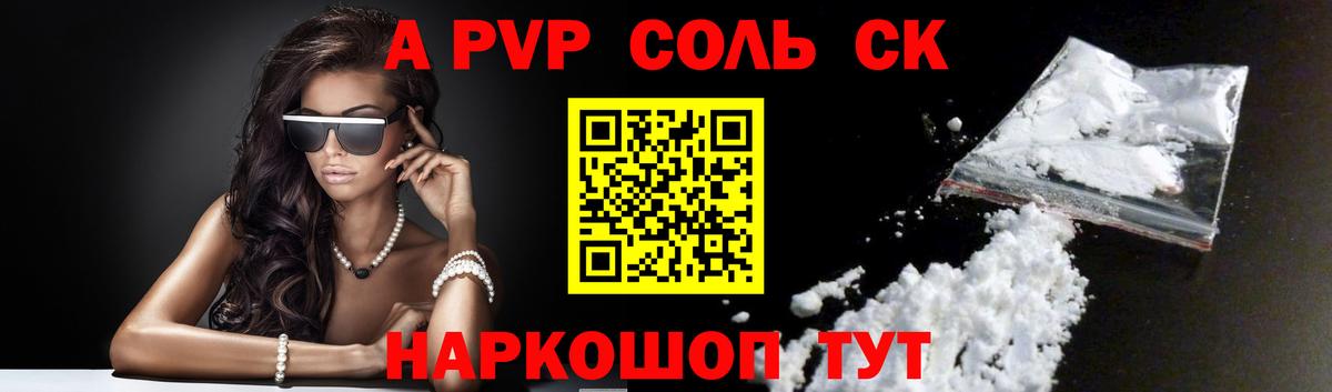 Альфа ПВП Соль Нижний Новгород