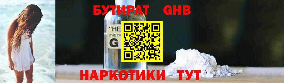 Бутират 99%  Вход с VPN  Нижний Новгород 