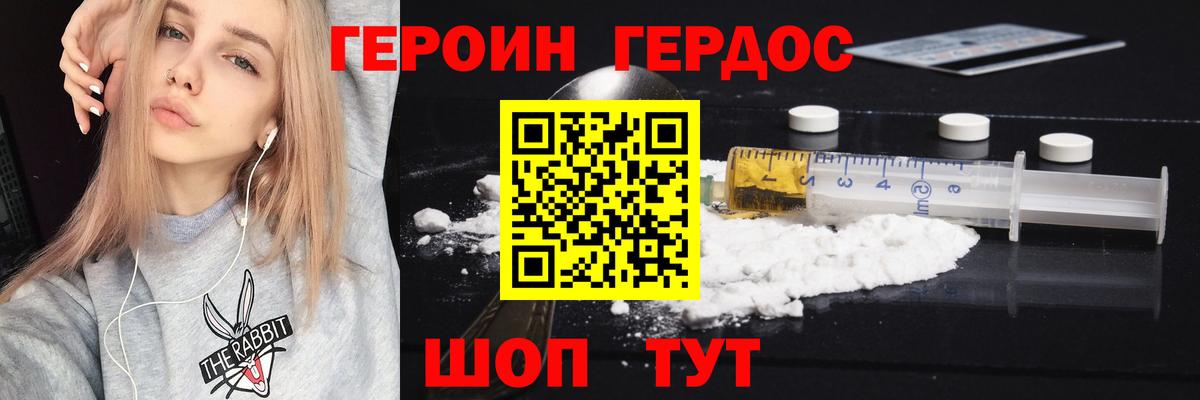 ГЕРОИН Heroin  Вход с VPN  Нижний Новгород 
