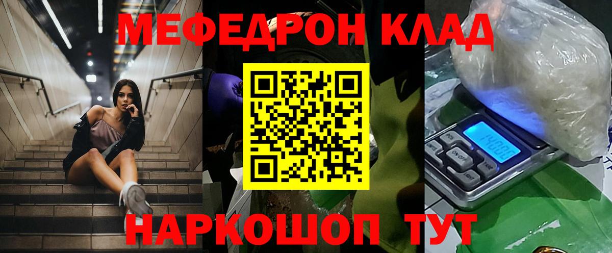 МЕФ mephedrone  Вход с VPN  МЯУ-МЯУ мука  Нижний Новгород 