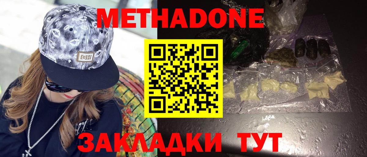 МЕТАДОН мёд Нижний Новгород
